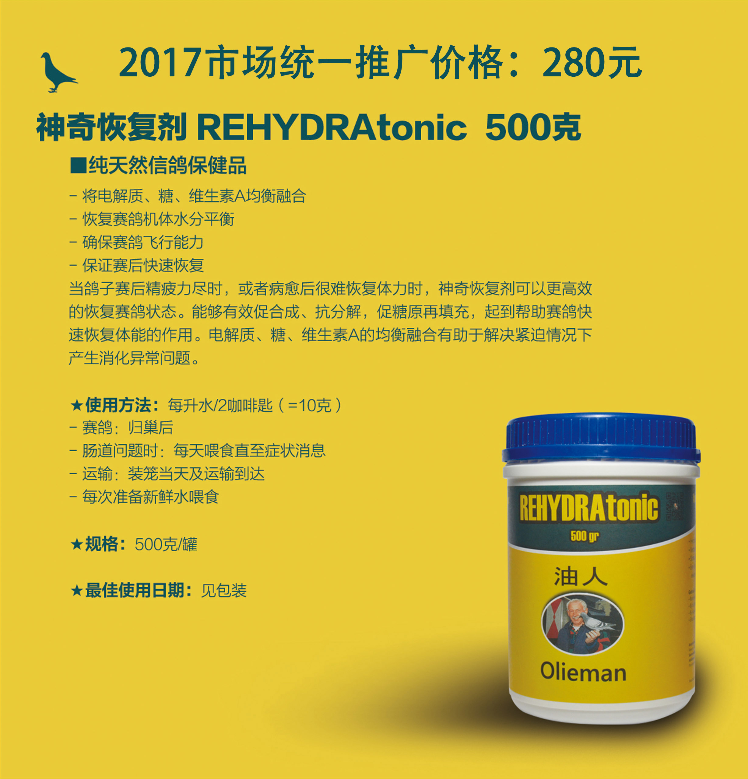 神奇恢复剂.jpg