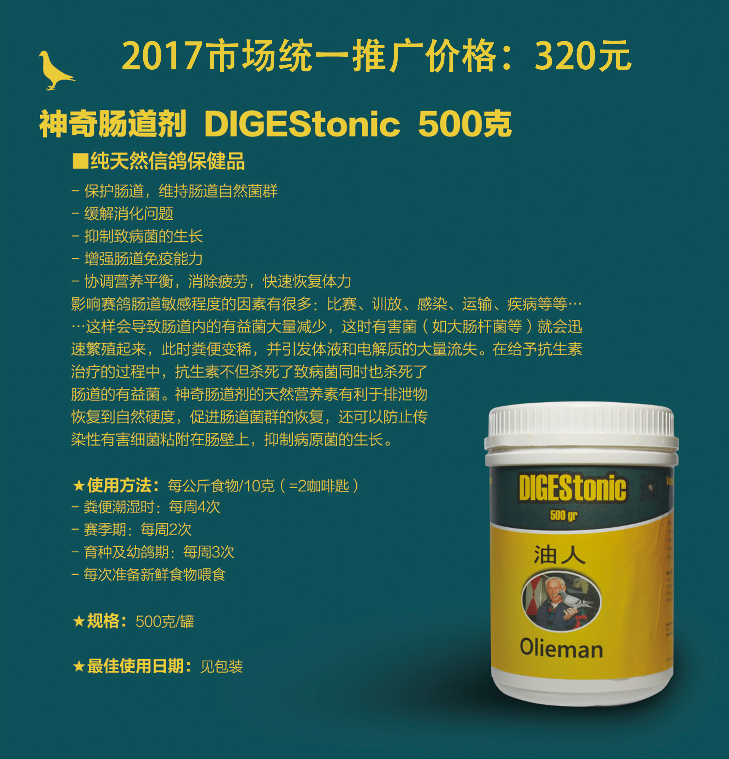 神奇肠道剂.jpg